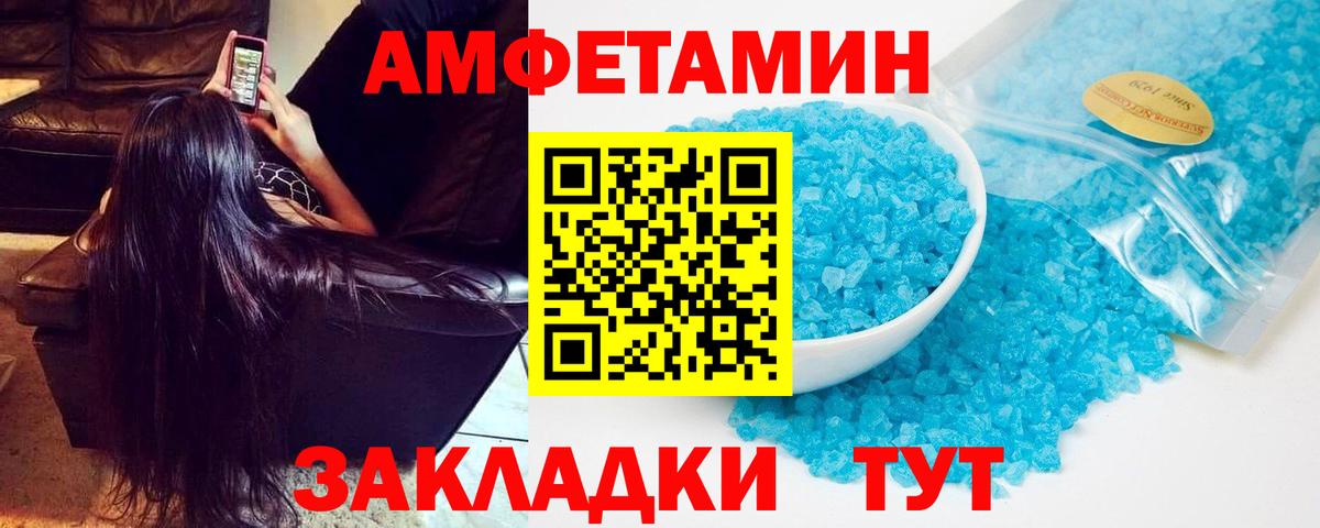 Amphetamine Розовый Чебаркуль