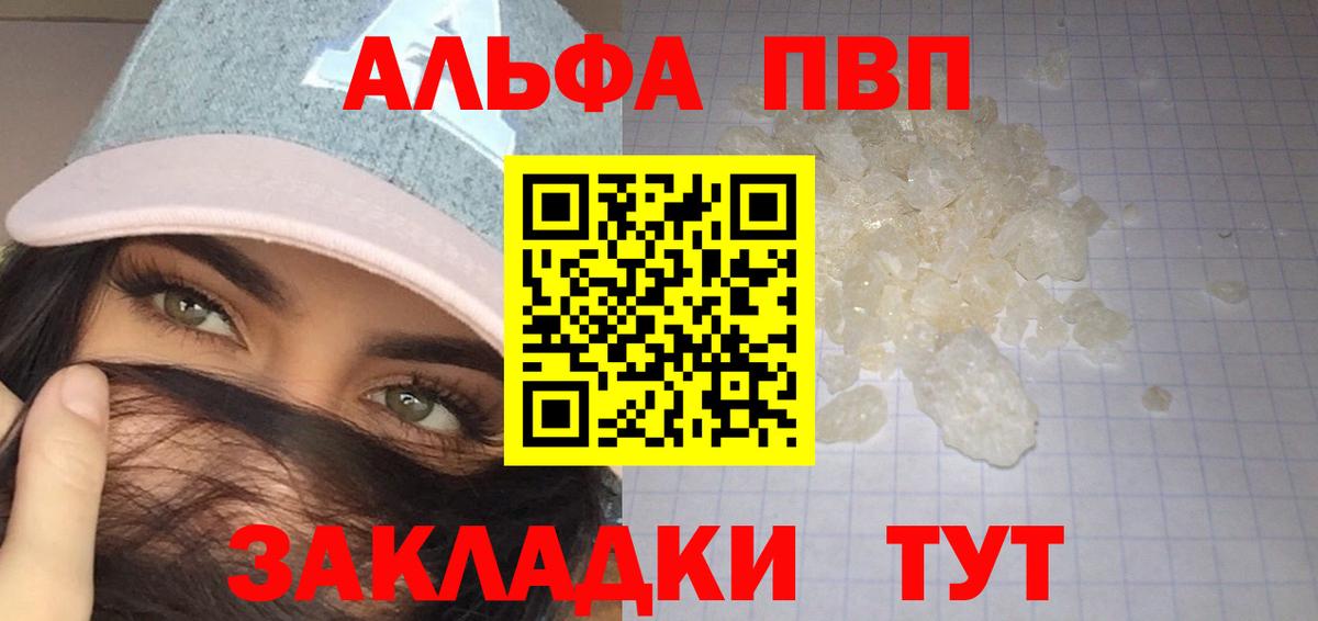 A-PVP VHQ Чебаркуль