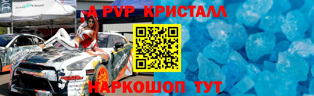 Alpha PVP крисы CK  Вход с VPN  Чебаркуль 