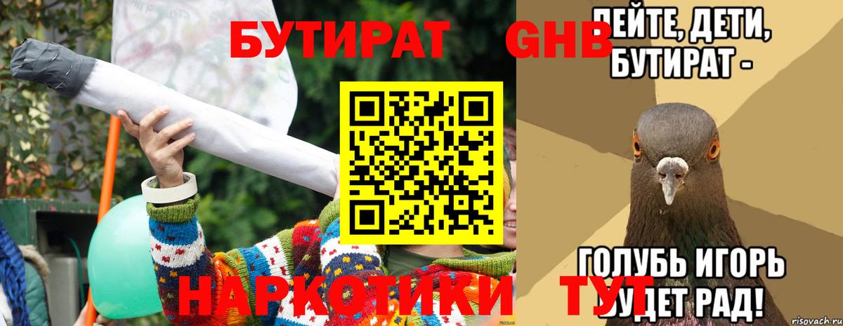 Бутират бутик  Вход с VPN  Чебаркуль 