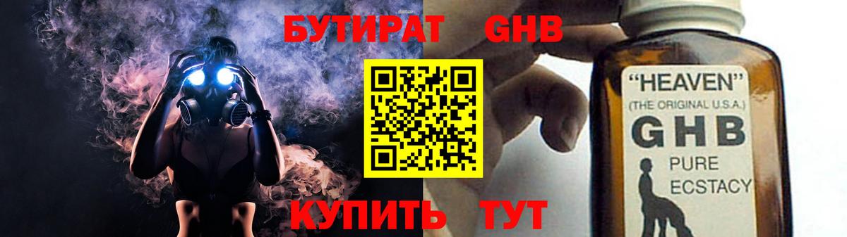 Бутират буратино Чебаркуль