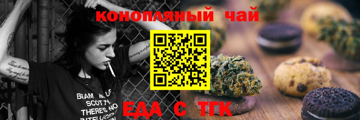 Чебаркуль  Cannafood марихуана  Вход с VPN 