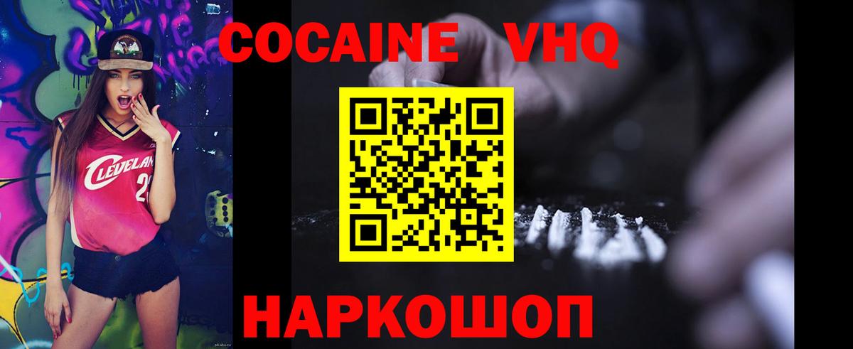 КОКАИН Колумбийский  Вход с VPN  Чебаркуль  Кокаин 99% 