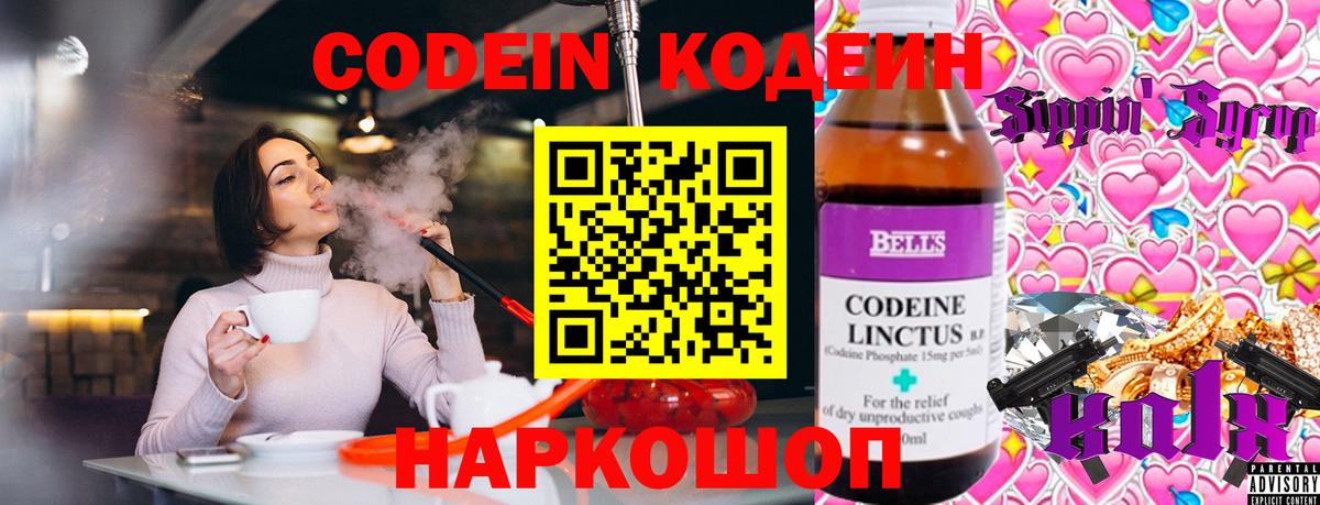 Codein напиток Lean (лин) Чебаркуль