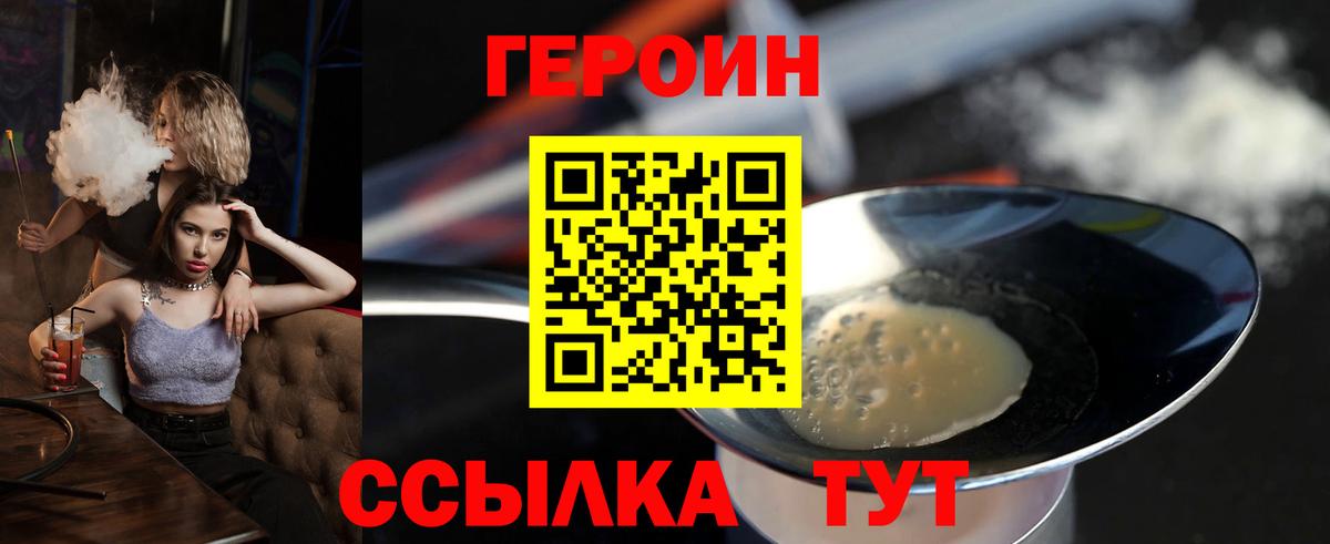 Героин  Вход с VPN  Чебаркуль  ГЕРОИН белый 