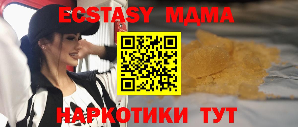 МДМА VHQ  Вход с VPN  Чебаркуль  MDMA VHQ 