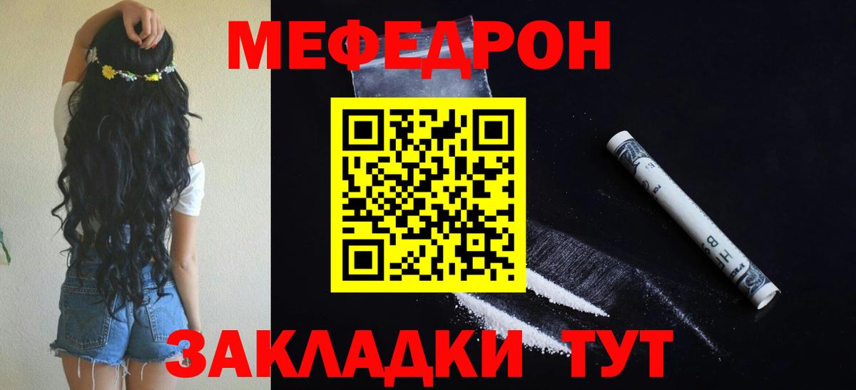 Меф мяу мяу Чебаркуль